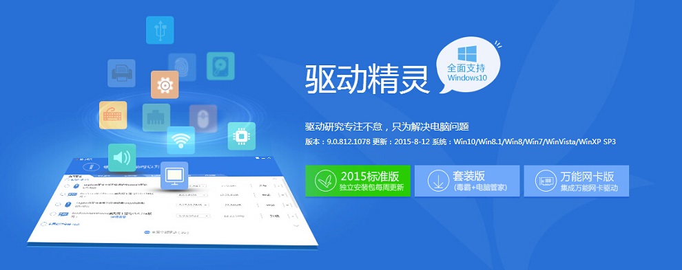 驅動精靈 便捷高效的驅動管理解決方案