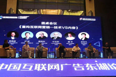 2018中國互聯網廣告東湖論壇在武漢盛大啟幕，聚焦北京互聯網銷售新趨勢